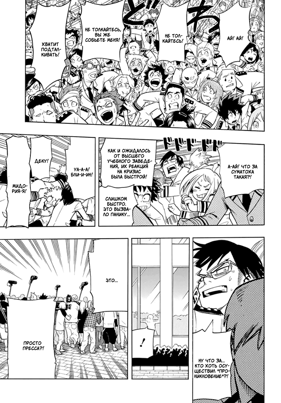 Read Boku no Hero Academia RU Manga Online