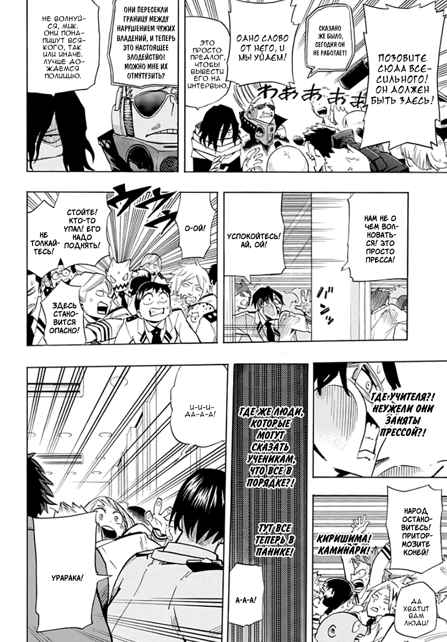 Read Boku no Hero Academia RU Manga Online