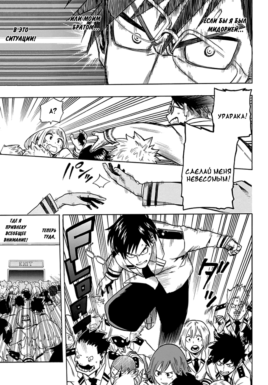 Read Boku no Hero Academia RU Manga Online
