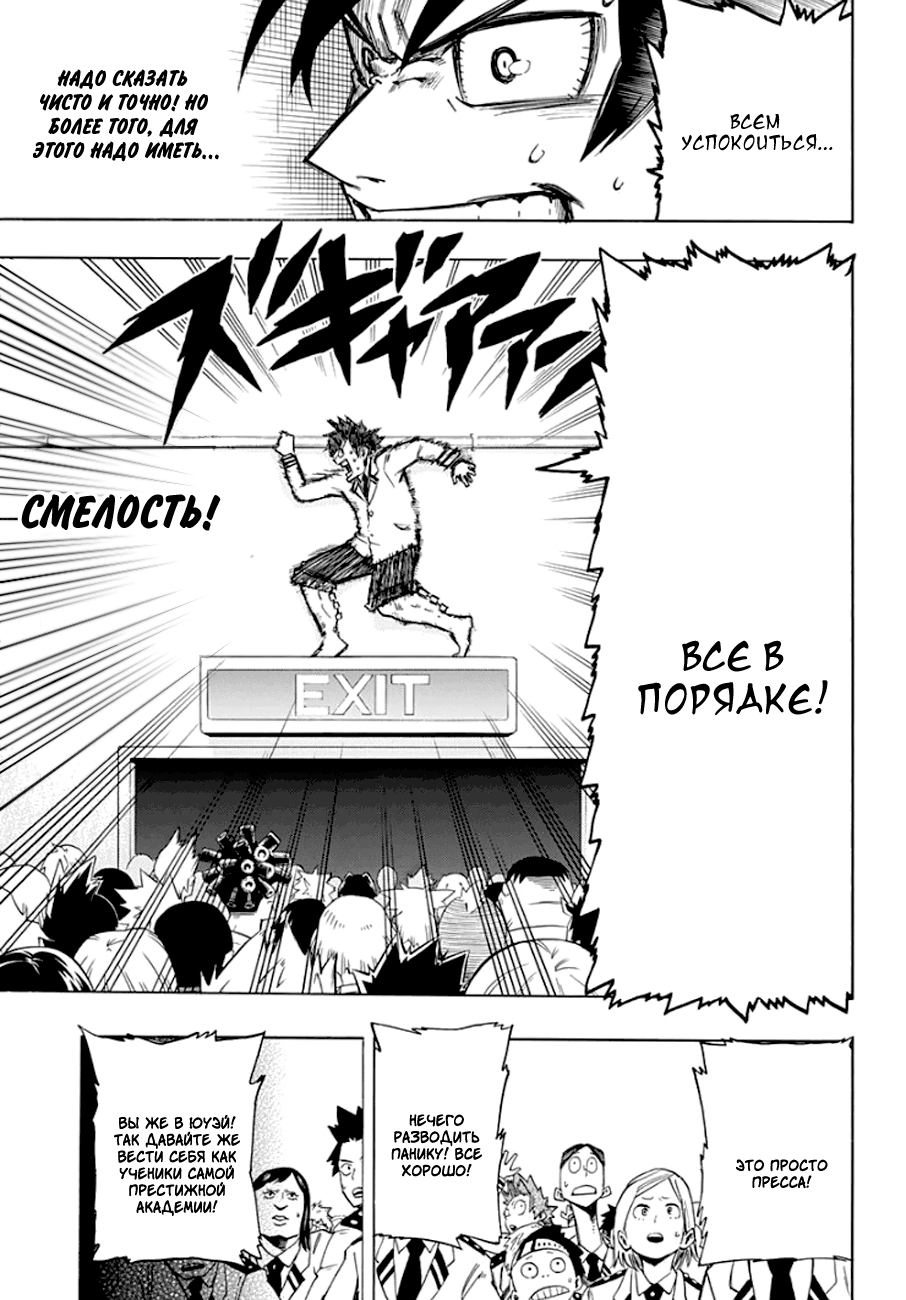 Read Boku no Hero Academia RU Manga Online