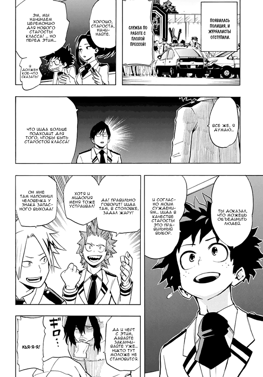 Read Boku no Hero Academia RU Manga Online