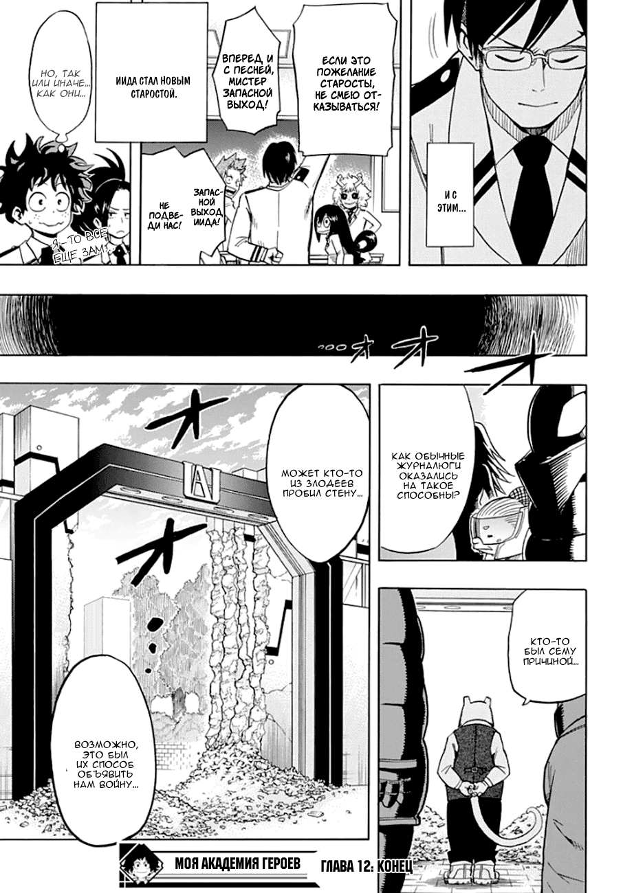 Read Boku no Hero Academia RU Manga Online