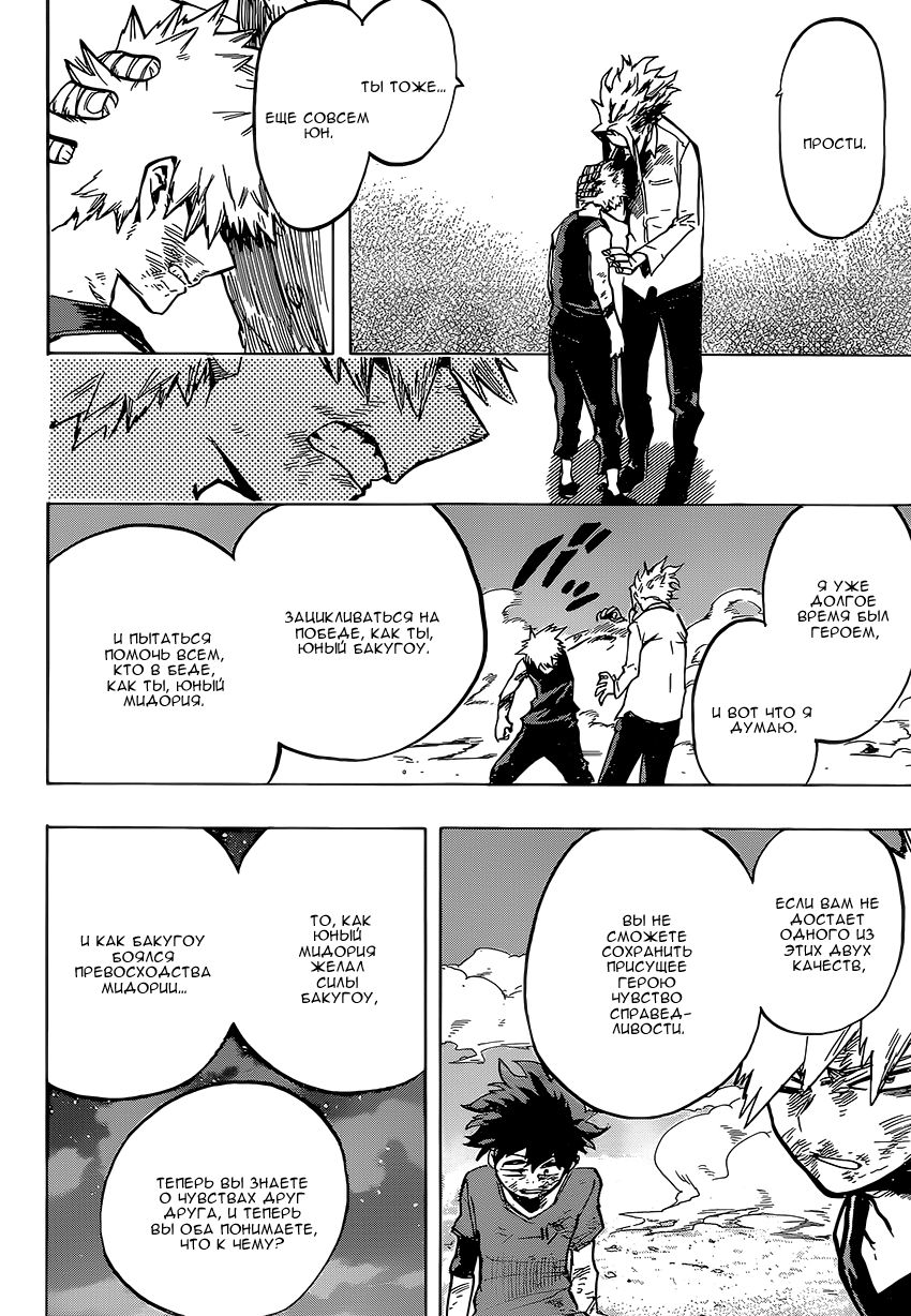 Read Boku no Hero Academia RU Manga Online