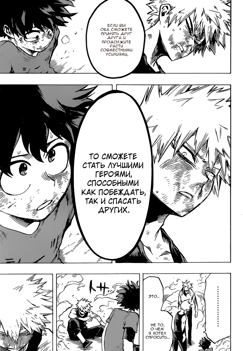 Read Boku no Hero Academia RU Manga Online
