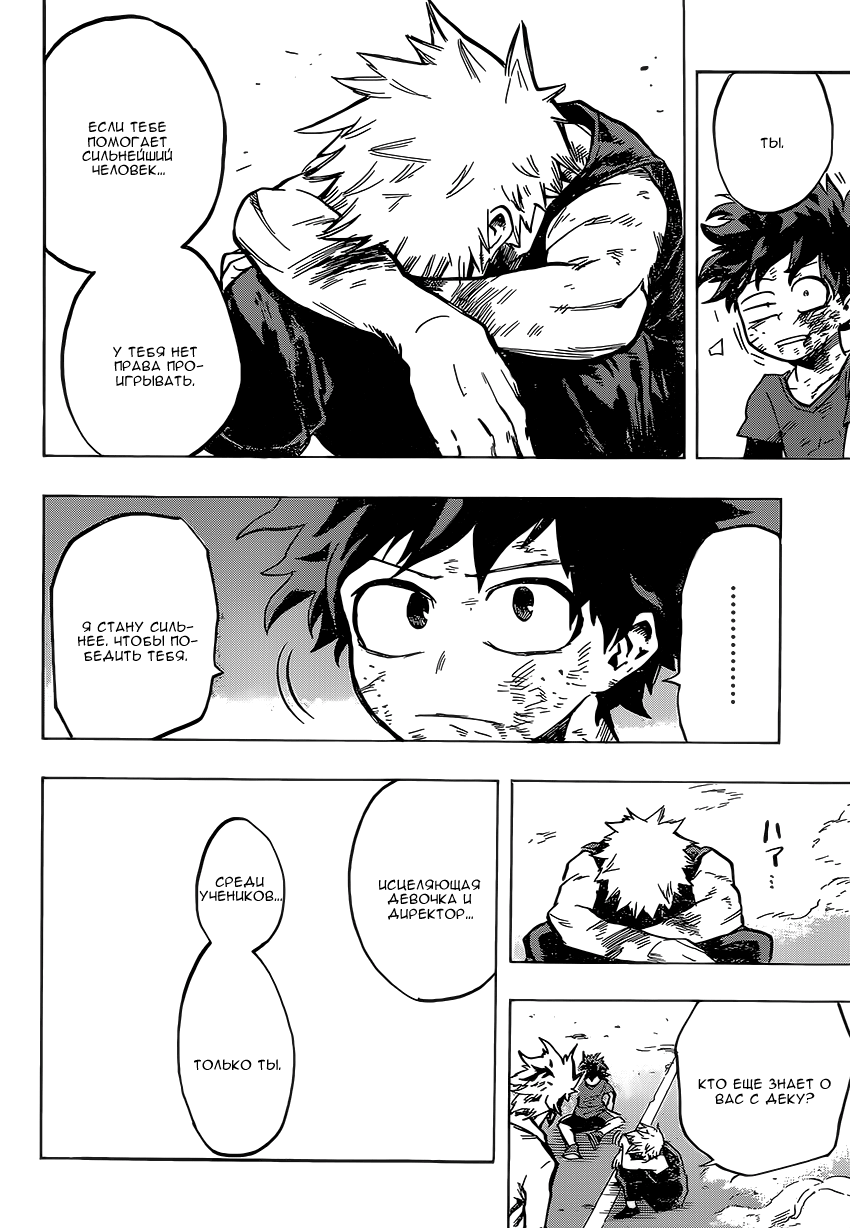 Read Boku no Hero Academia RU Manga Online