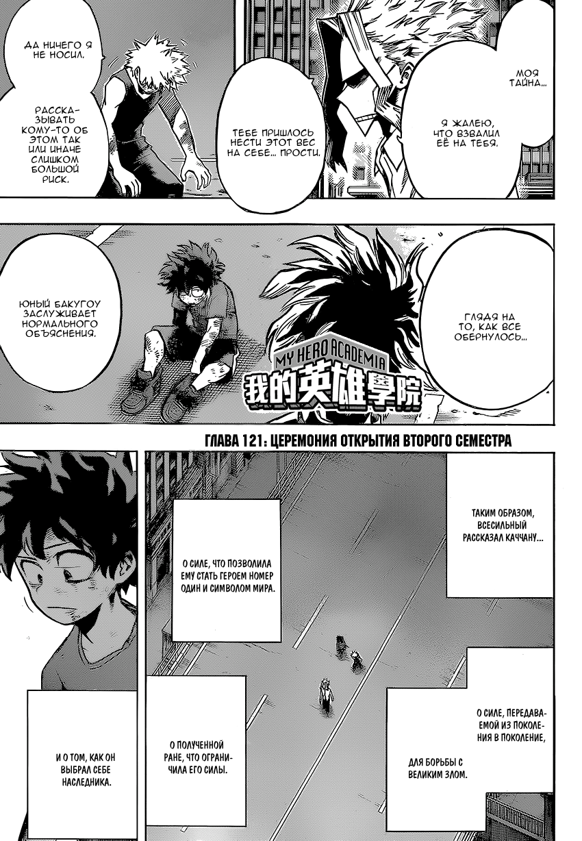 Read Boku no Hero Academia RU Manga Online
