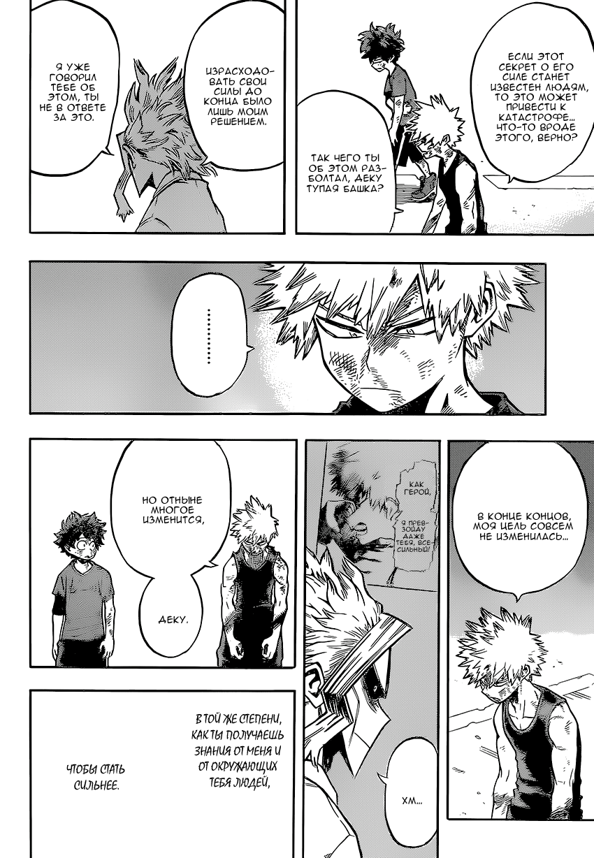 Read Boku no Hero Academia RU Manga Online
