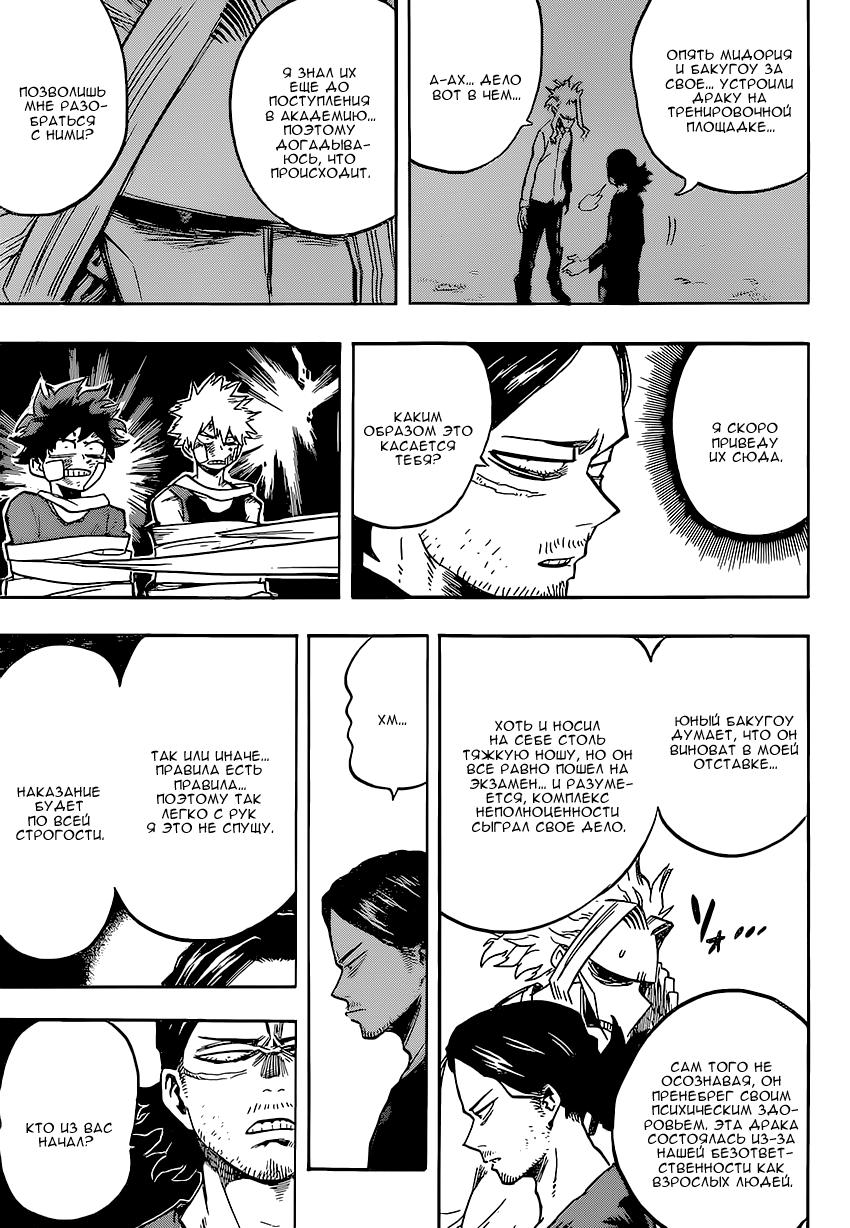 Read Boku no Hero Academia RU Manga Online