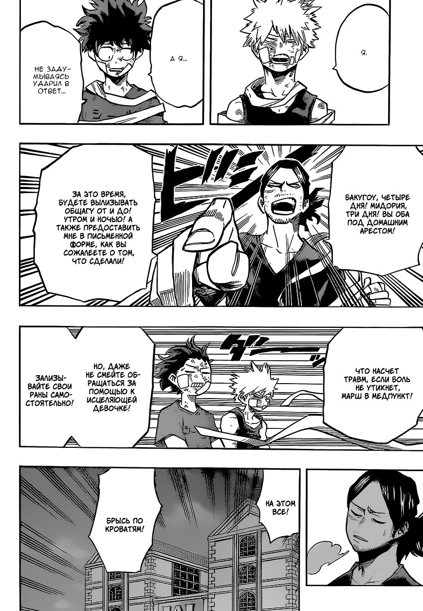 Read Boku no Hero Academia RU Manga Online