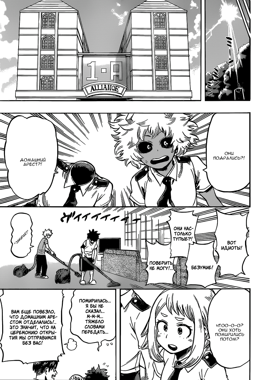 Read Boku no Hero Academia RU Manga Online