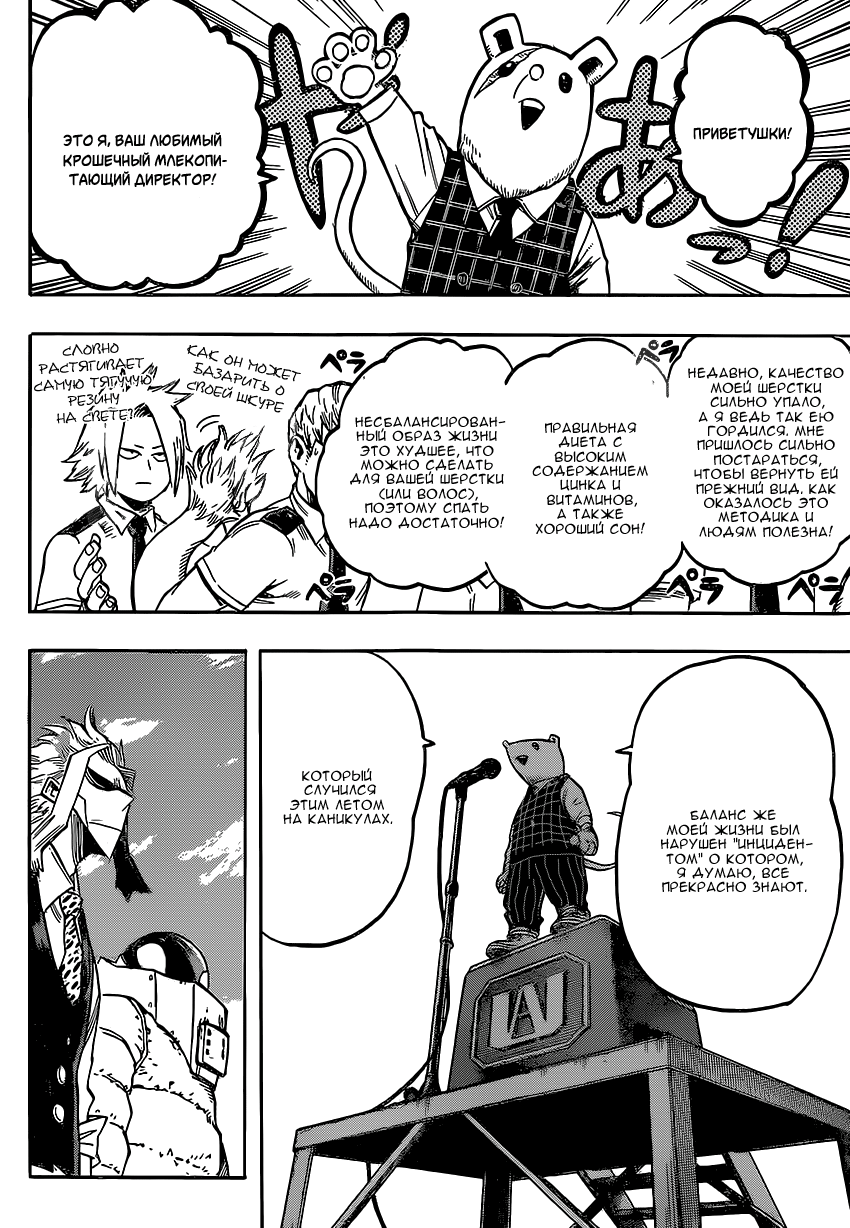 Read Boku no Hero Academia RU Manga Online
