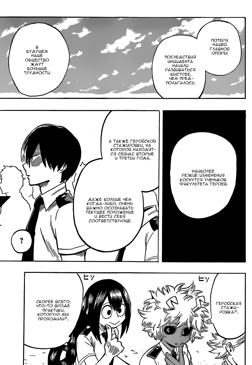 Read Boku no Hero Academia RU Manga Online