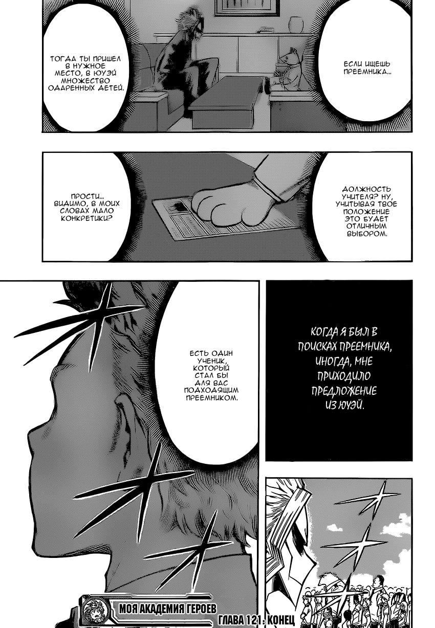 Read Boku no Hero Academia RU Manga Online