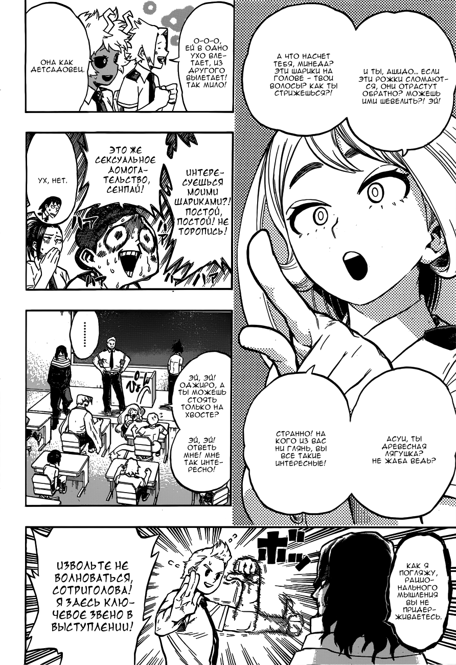 Read Boku no Hero Academia RU Manga Online