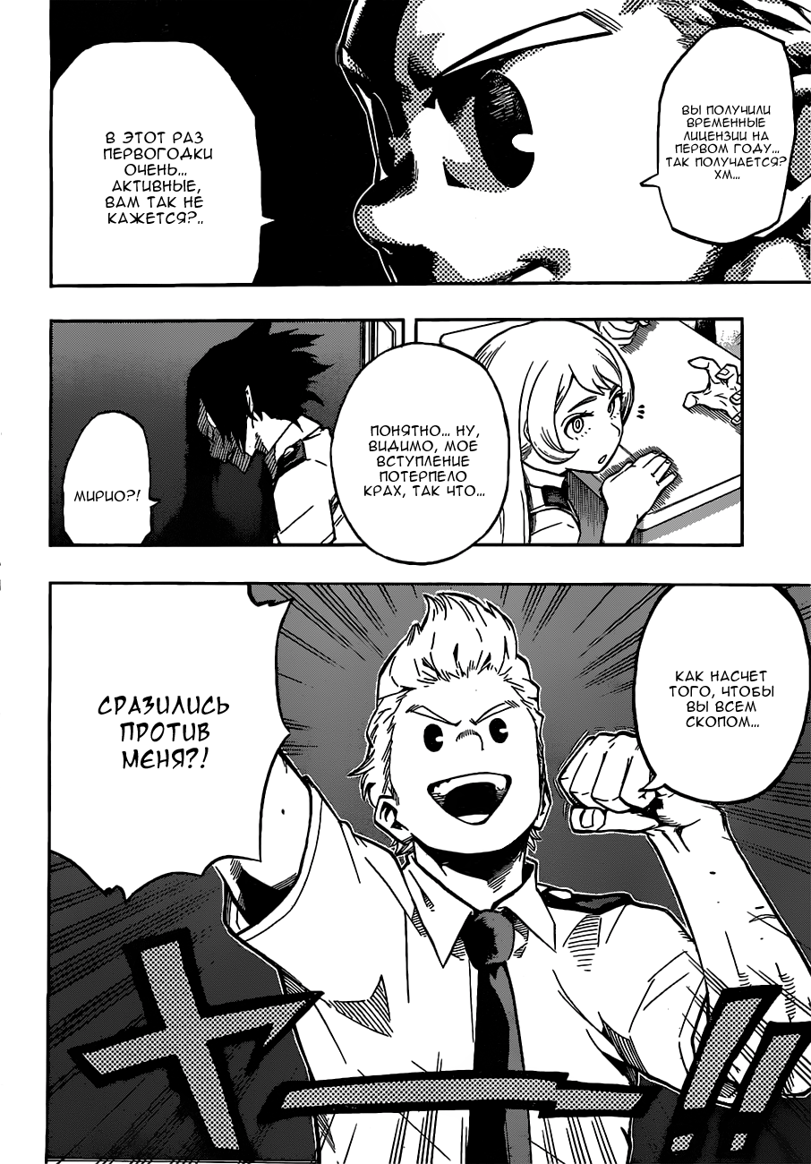 Read Boku no Hero Academia RU Manga Online