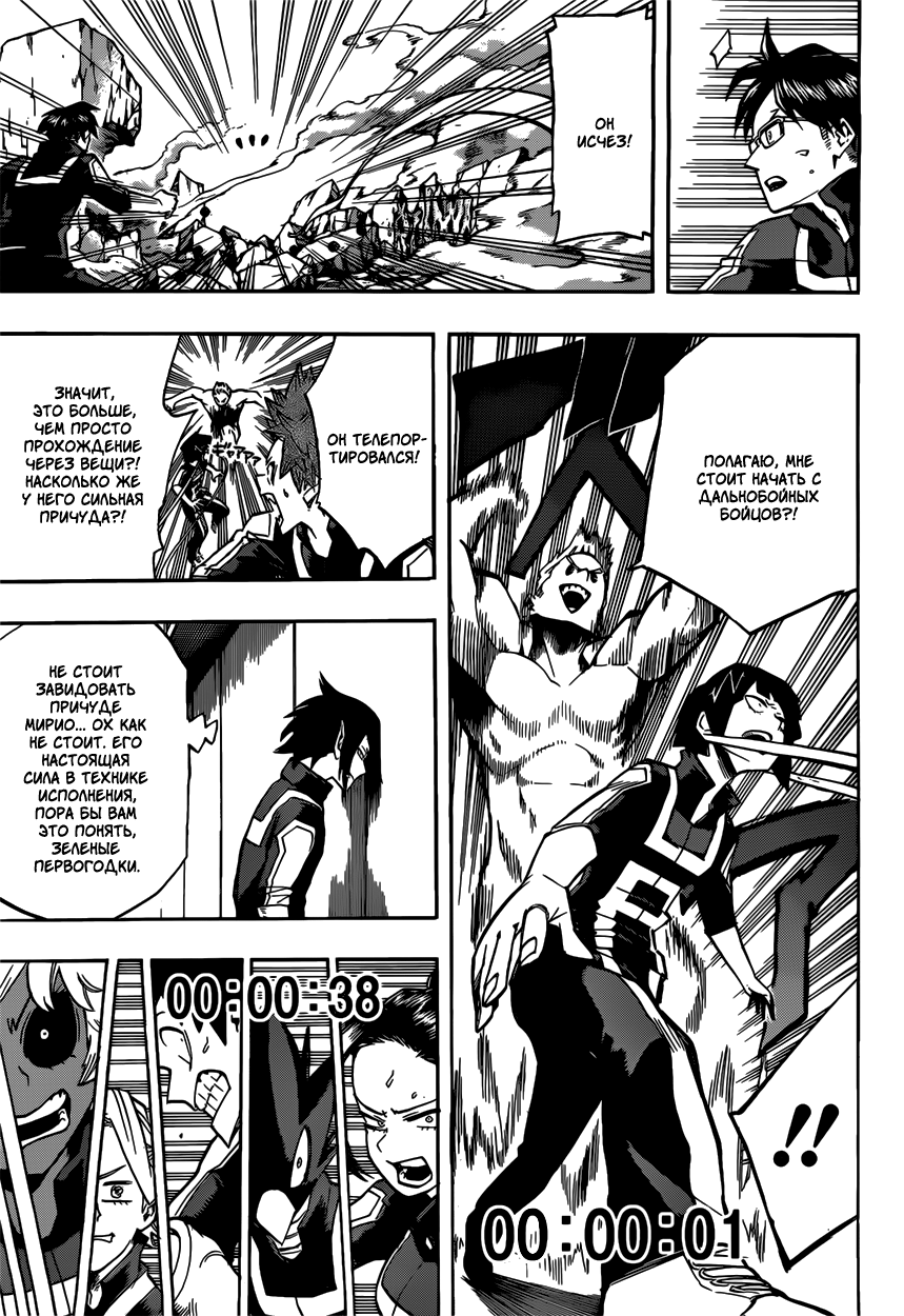 Read Boku no Hero Academia RU Manga Online