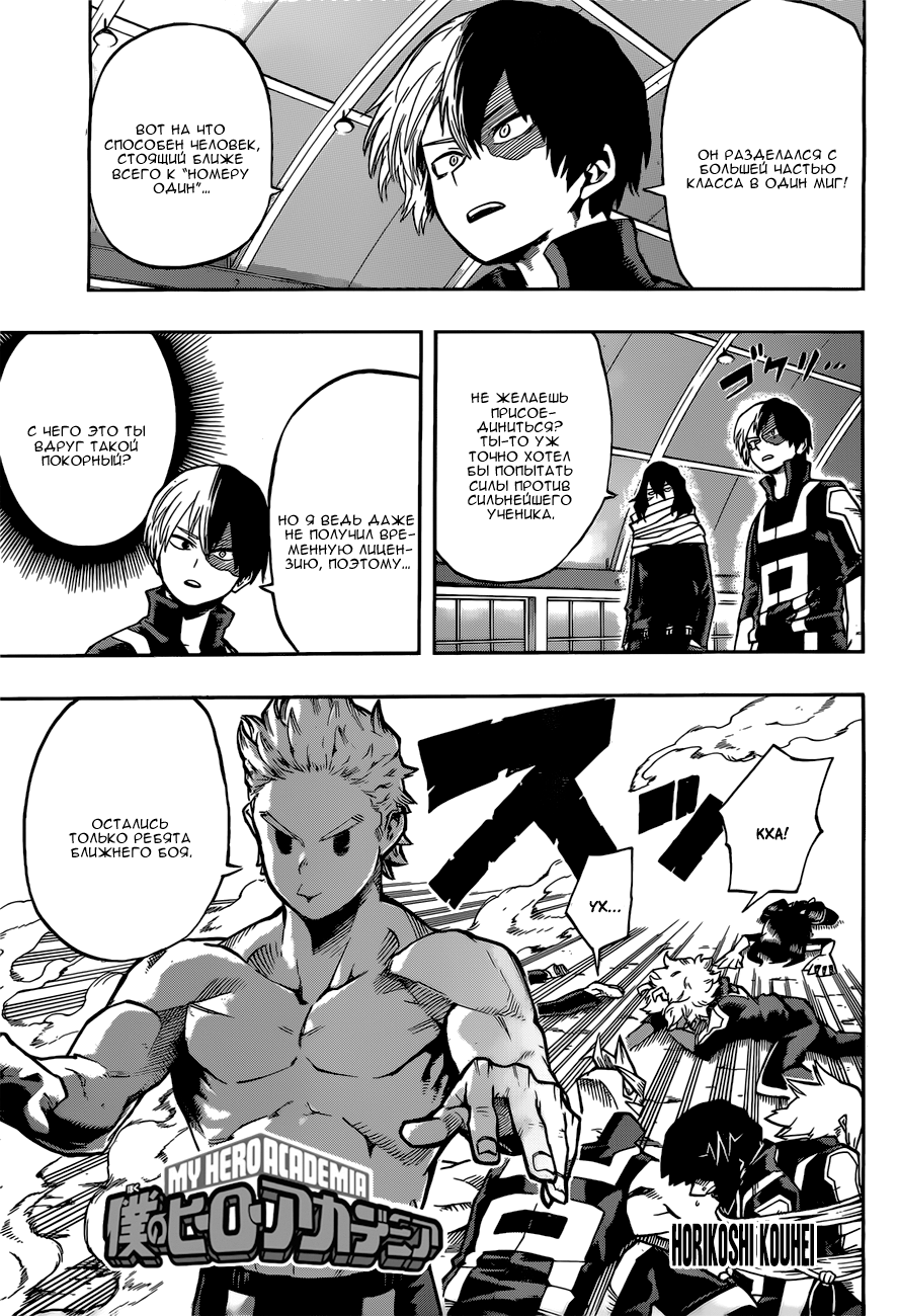 Read Boku no Hero Academia RU Manga Online