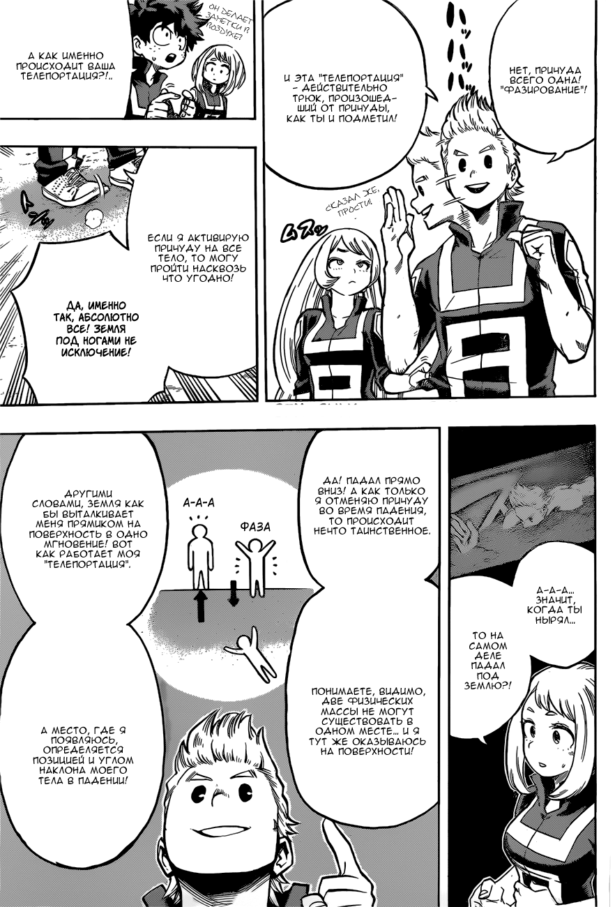 Read Boku no Hero Academia RU Manga Online