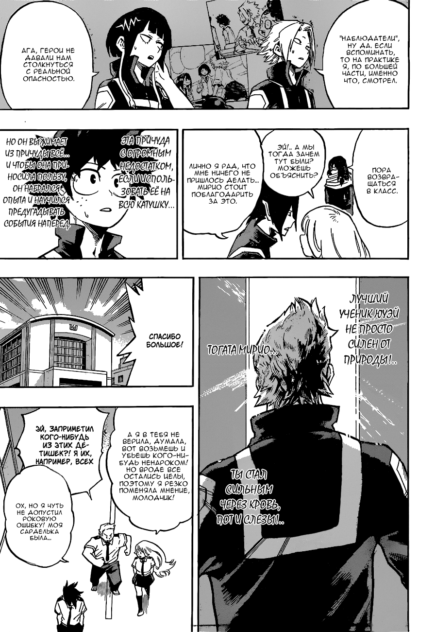 Read Boku no Hero Academia RU Manga Online