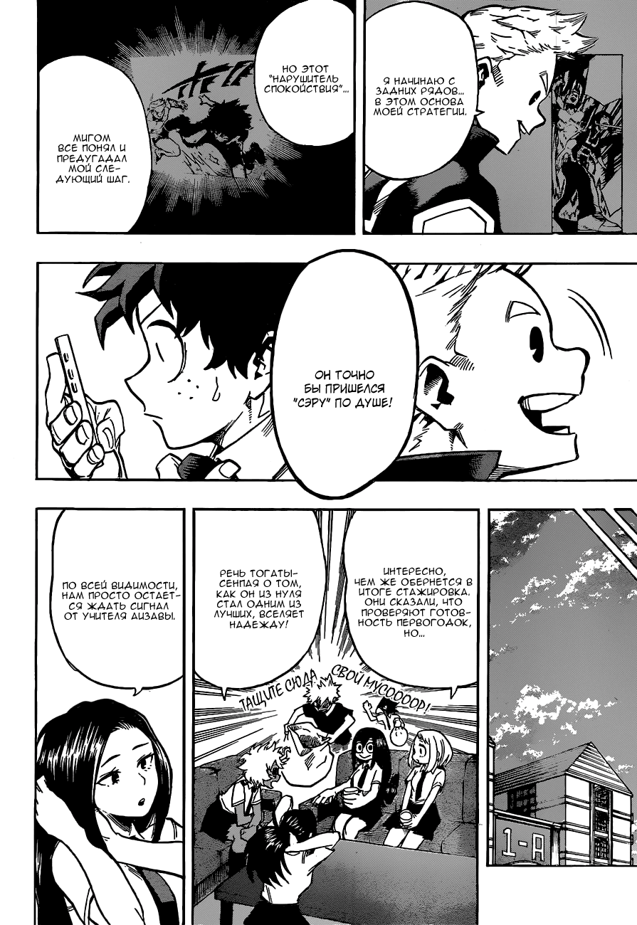 Read Boku no Hero Academia RU Manga Online