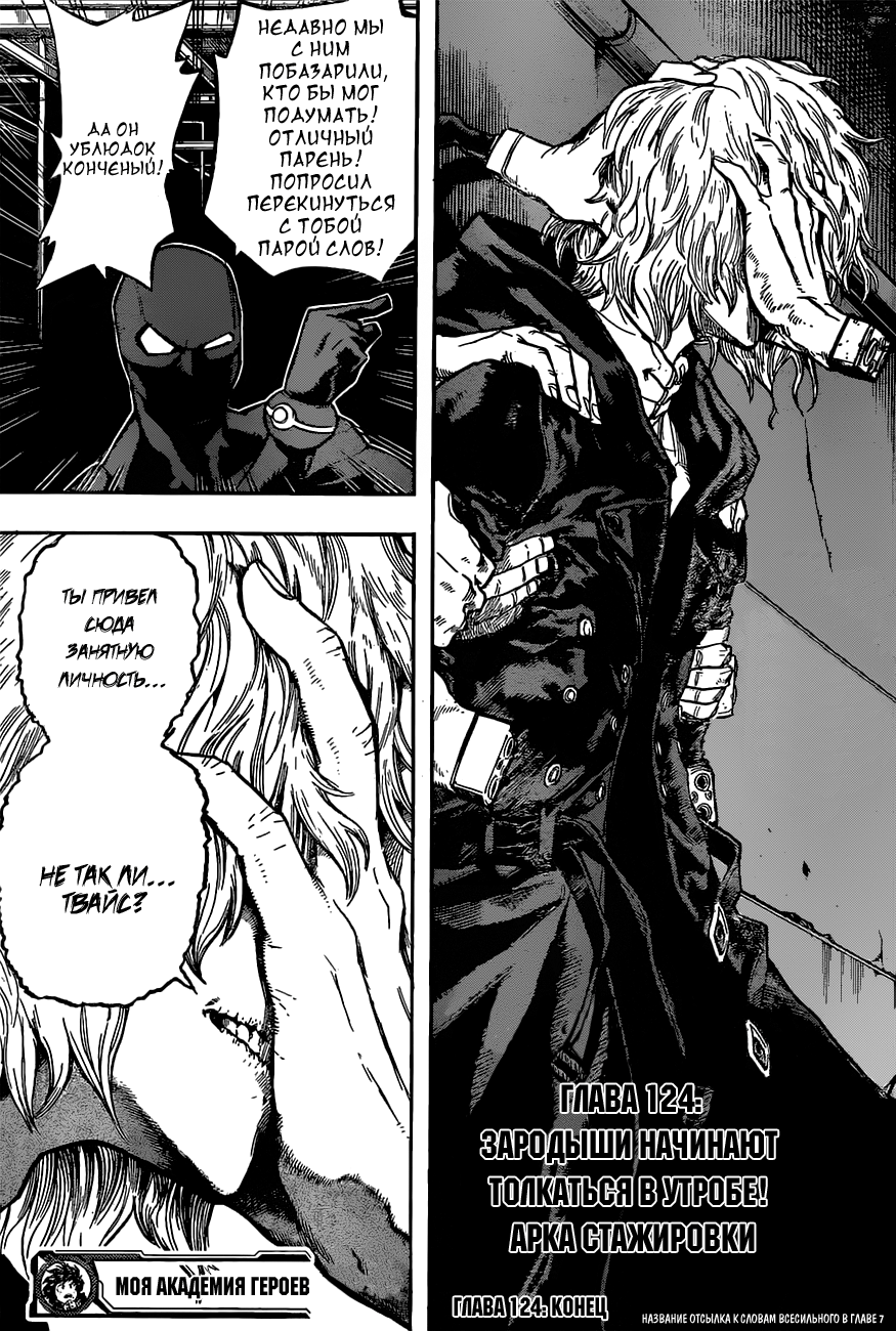 Read Boku no Hero Academia RU Manga Online