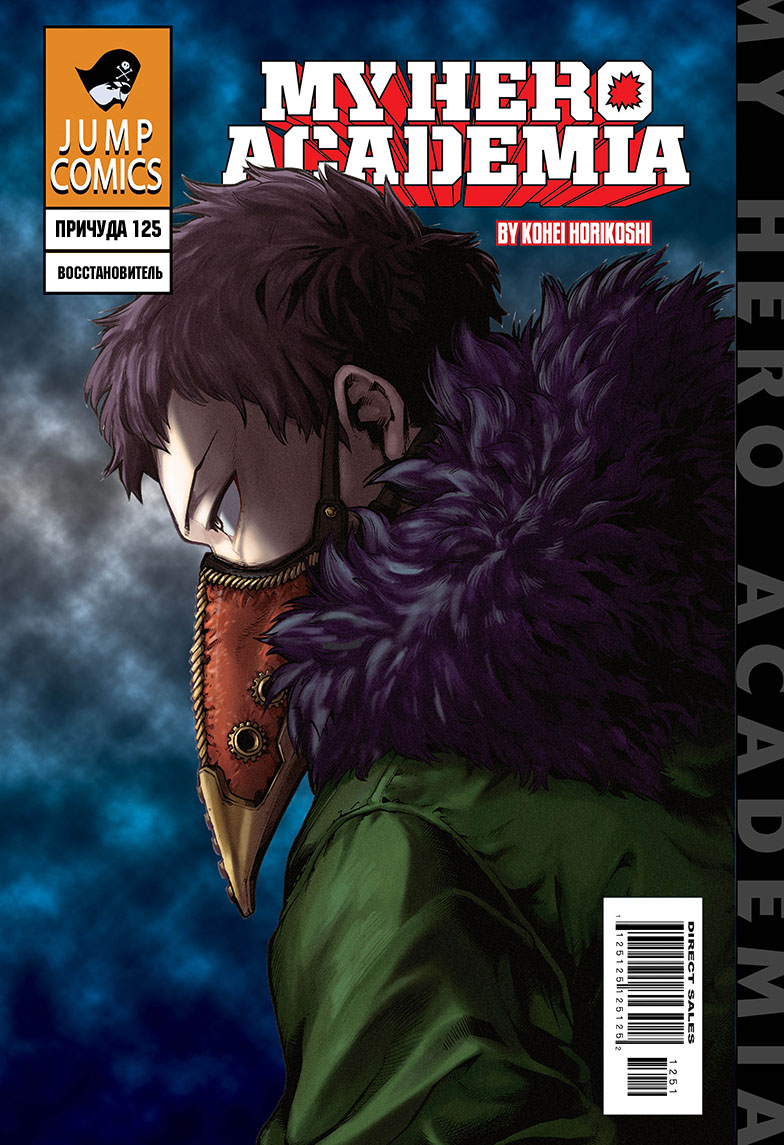 Read Boku no Hero Academia RU Manga Online