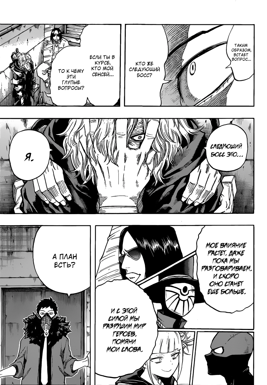 Read Boku no Hero Academia RU Manga Online