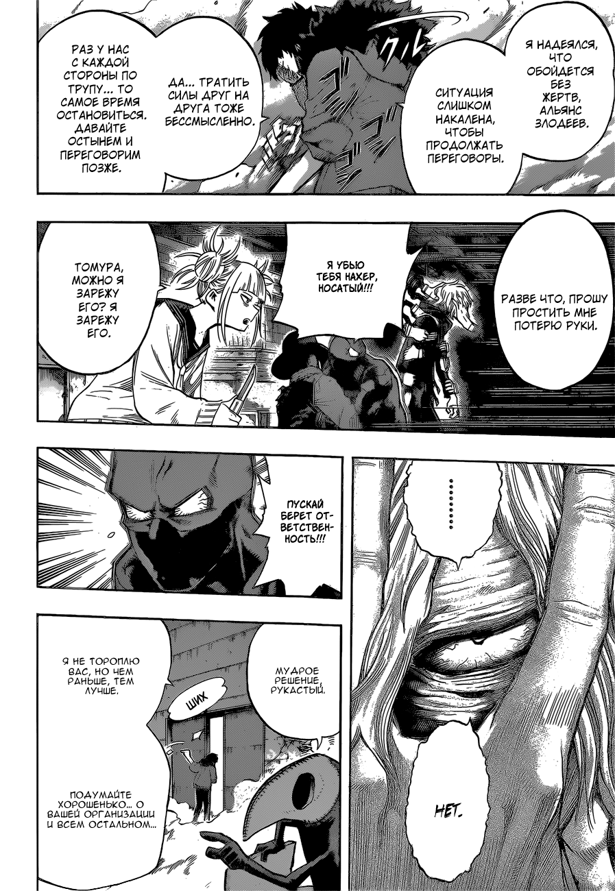 Read Boku no Hero Academia RU Manga Online