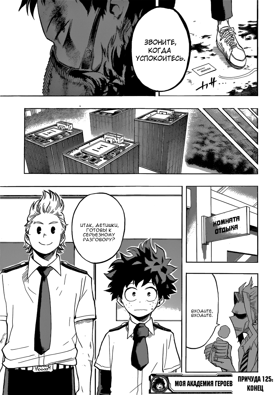Read Boku no Hero Academia RU Manga Online