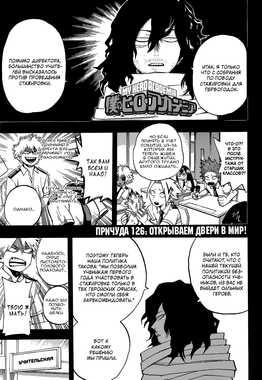 Read Boku no Hero Academia RU Manga Online