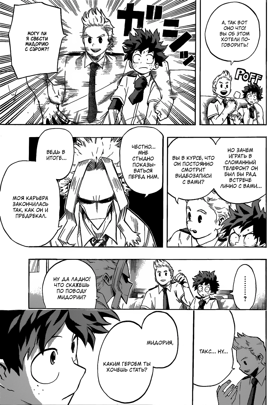 Read Boku no Hero Academia RU Manga Online