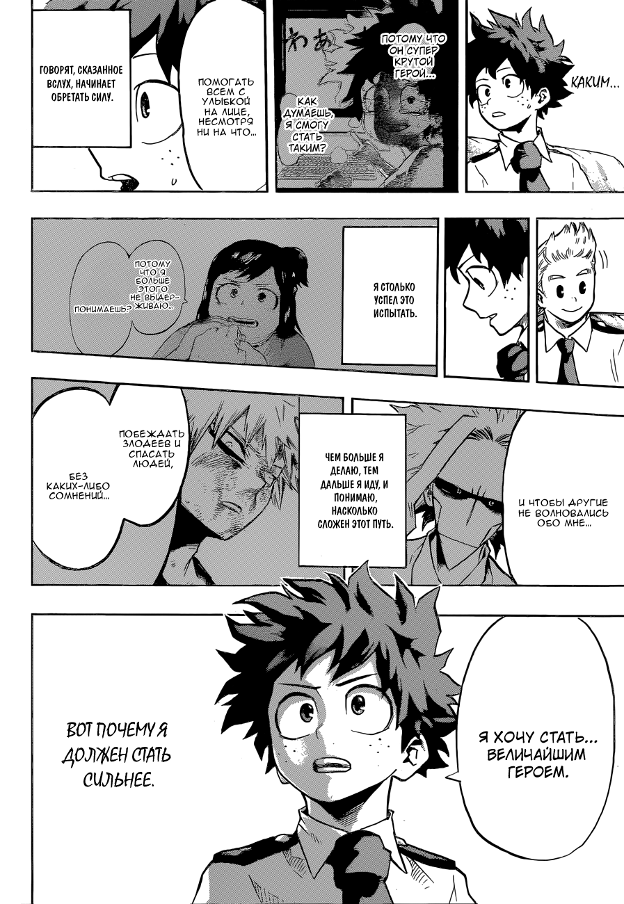 Read Boku no Hero Academia RU Manga Online
