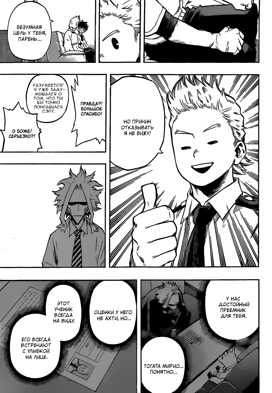 Read Boku no Hero Academia RU Manga Online