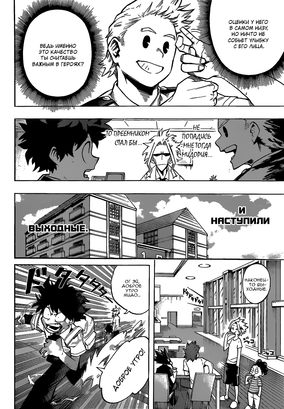 Read Boku no Hero Academia RU Manga Online