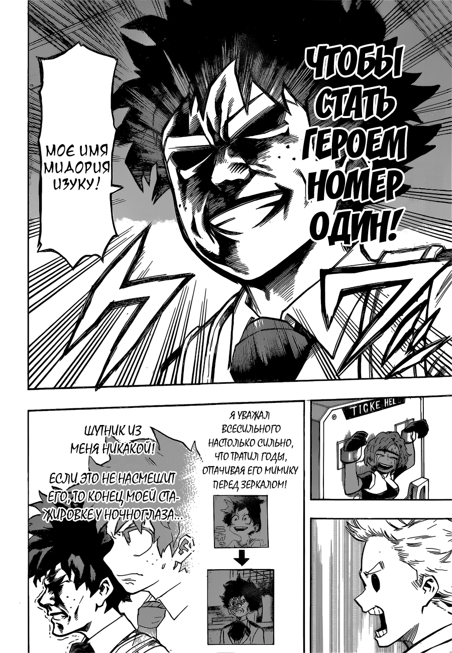 Read Boku no Hero Academia RU Manga Online