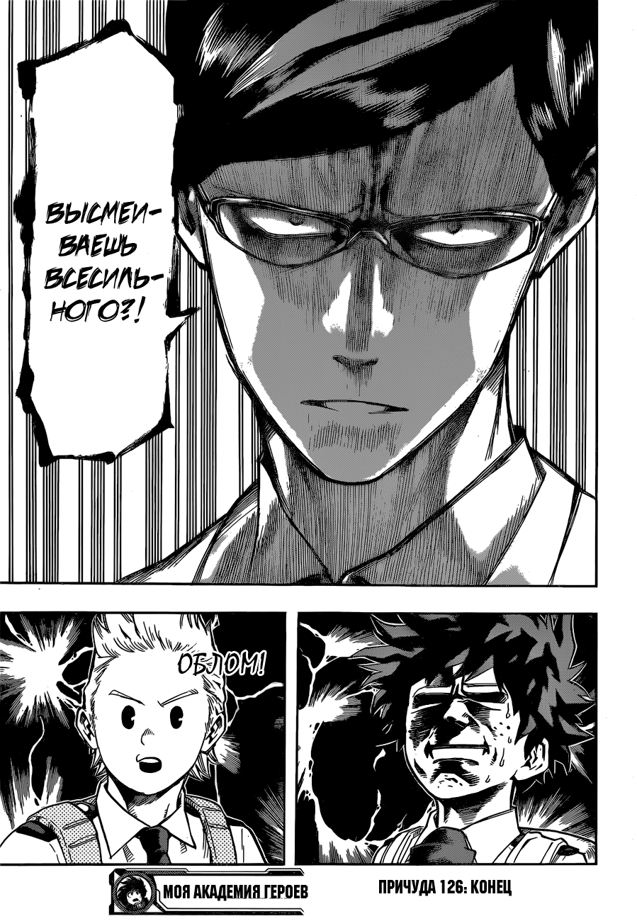 Read Boku no Hero Academia RU Manga Online