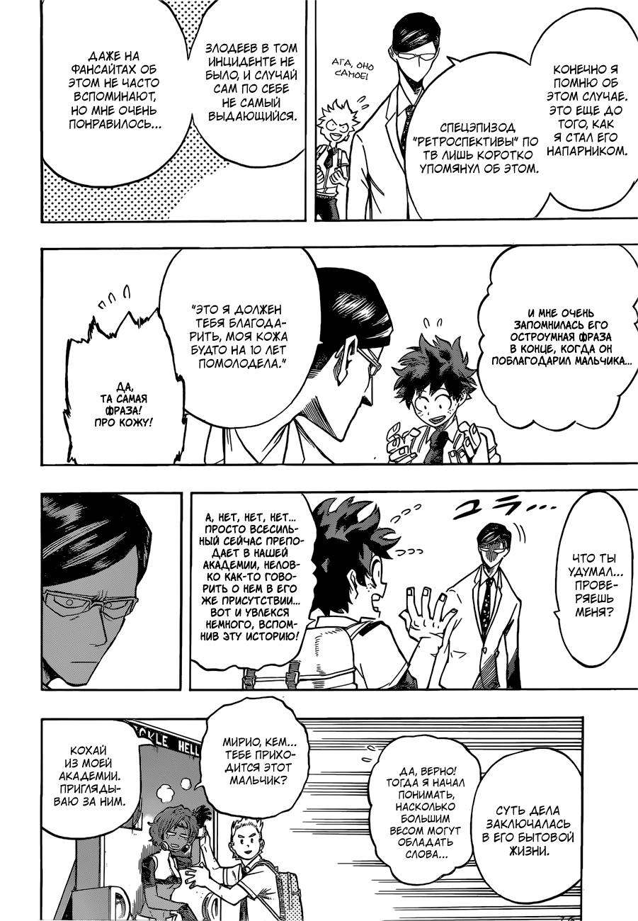 Read Boku no Hero Academia RU Manga Online