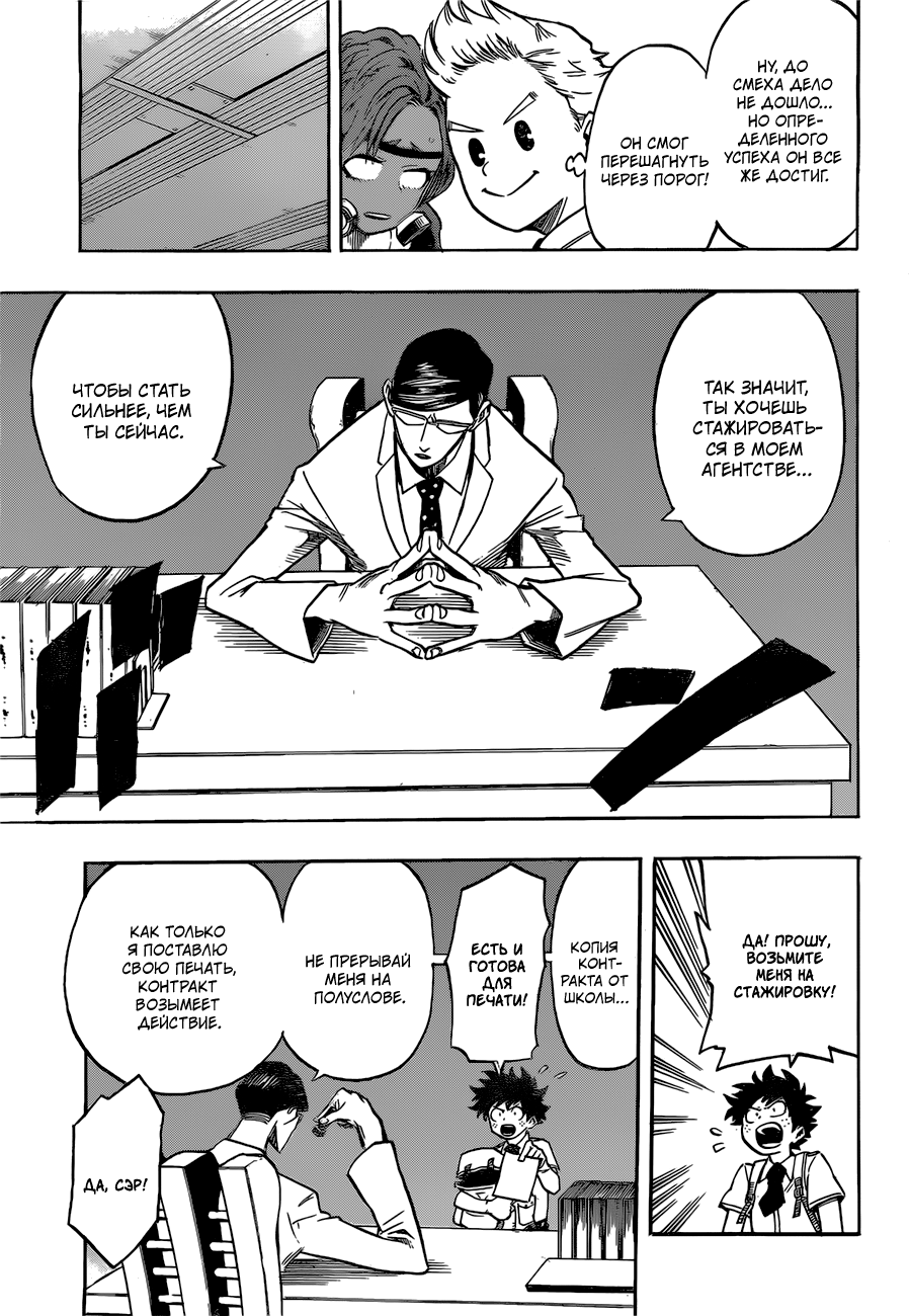 Read Boku no Hero Academia RU Manga Online