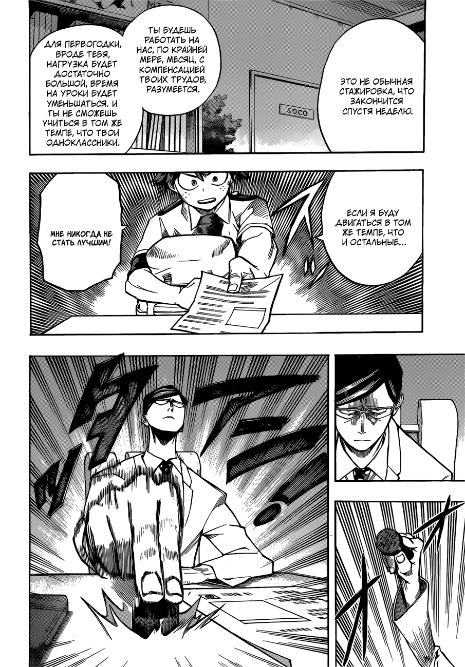 Read Boku no Hero Academia RU Manga Online