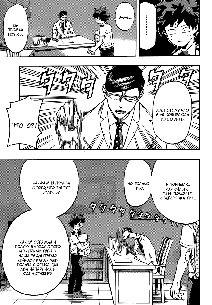 Read Boku no Hero Academia RU Manga Online