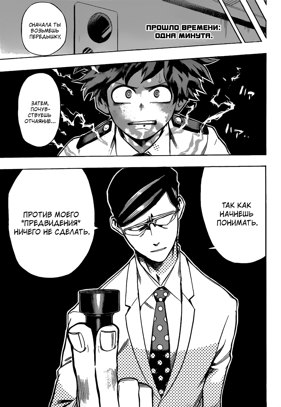 Read Boku no Hero Academia RU Manga Online