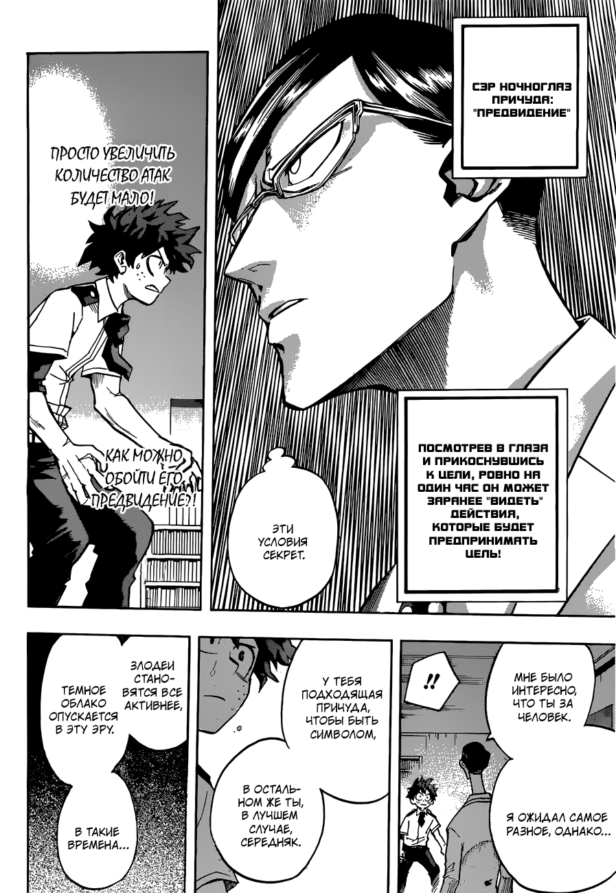 Read Boku no Hero Academia RU Manga Online