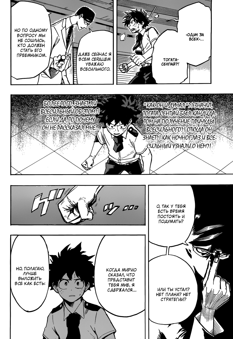 Read Boku no Hero Academia RU Manga Online