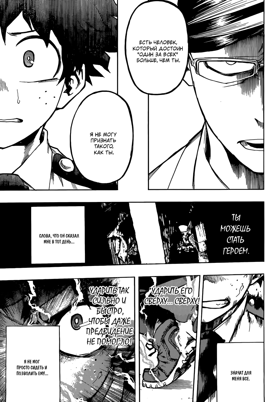 Read Boku no Hero Academia RU Manga Online