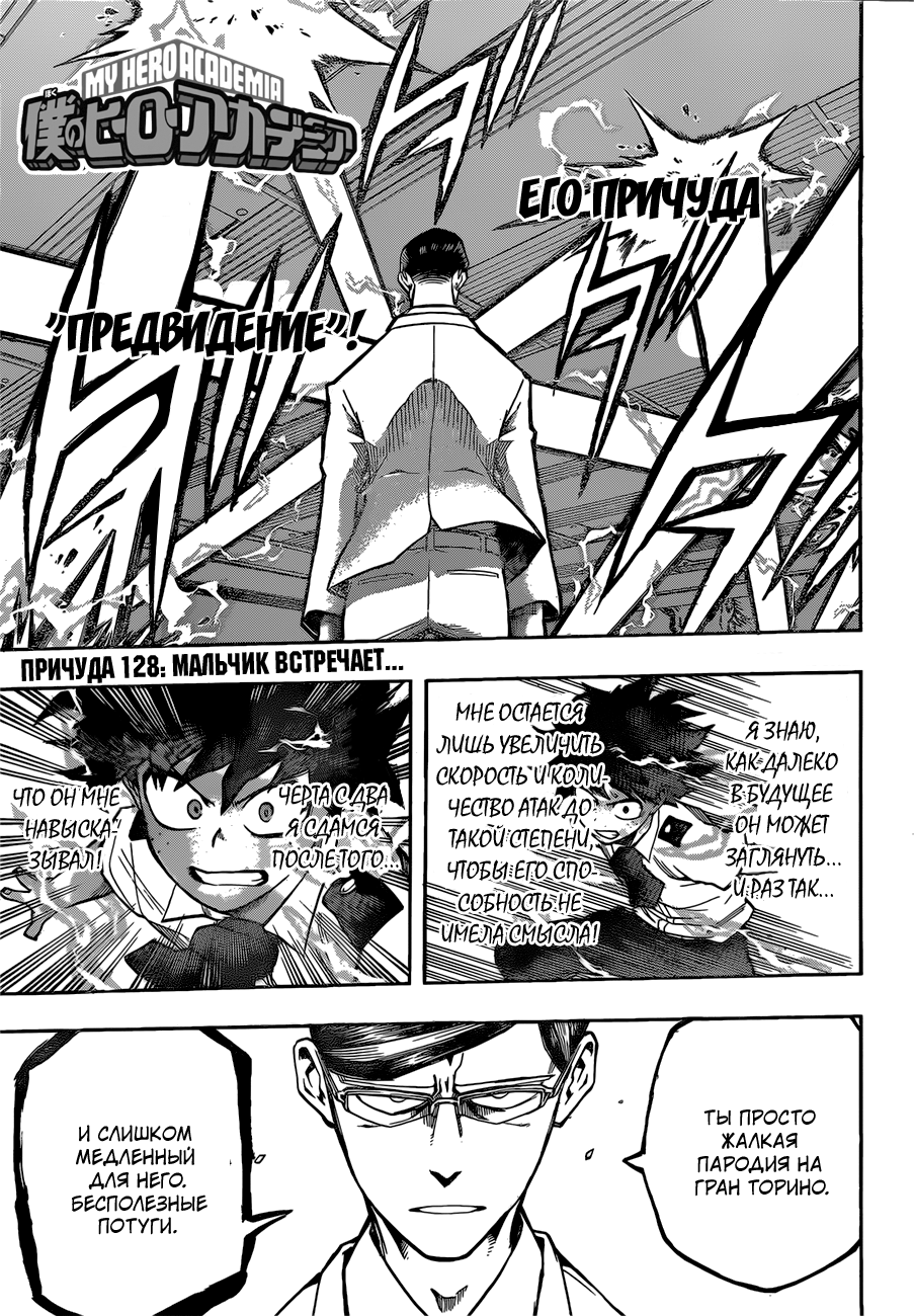Read Boku no Hero Academia RU Manga Online
