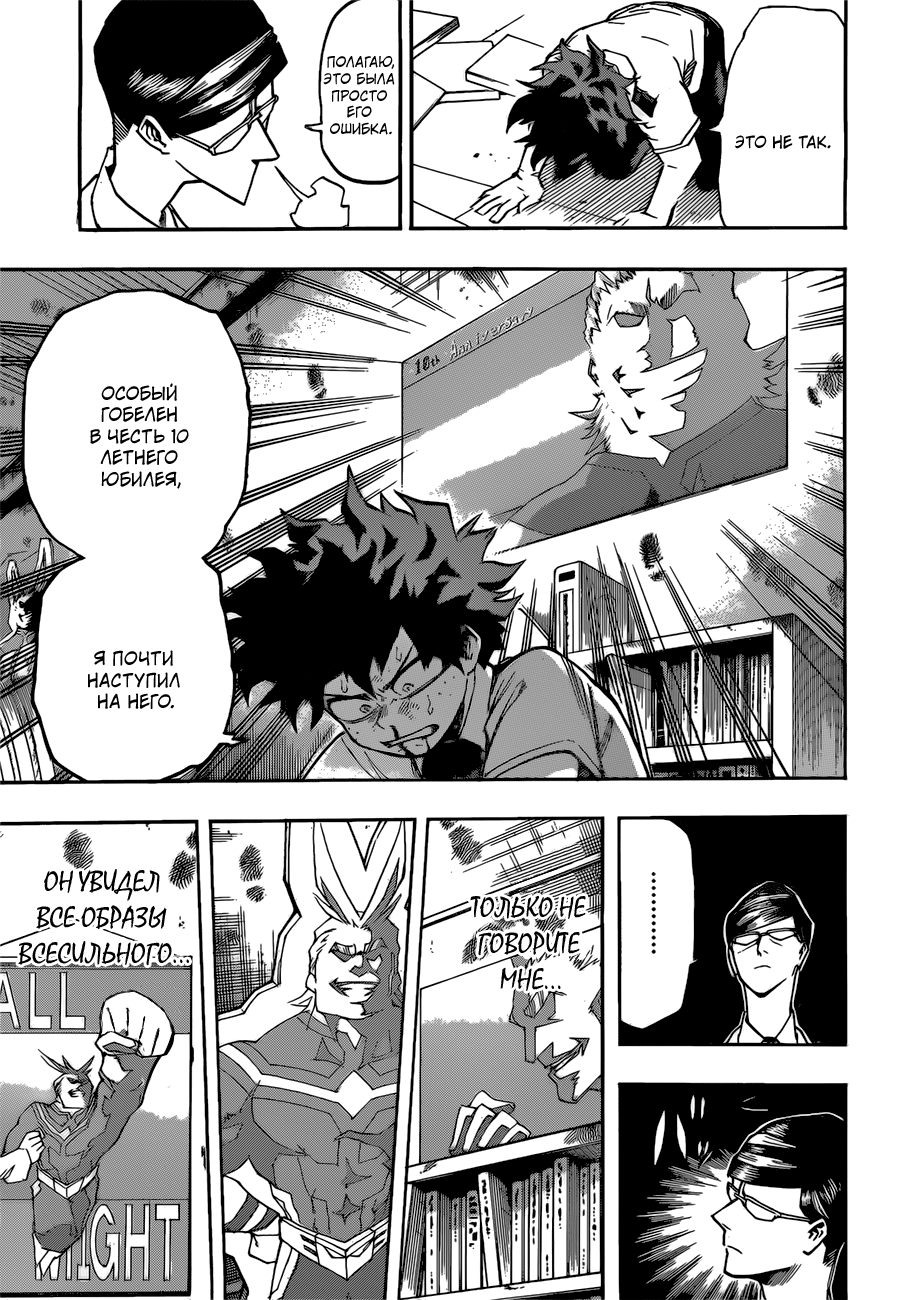 Read Boku no Hero Academia RU Manga Online