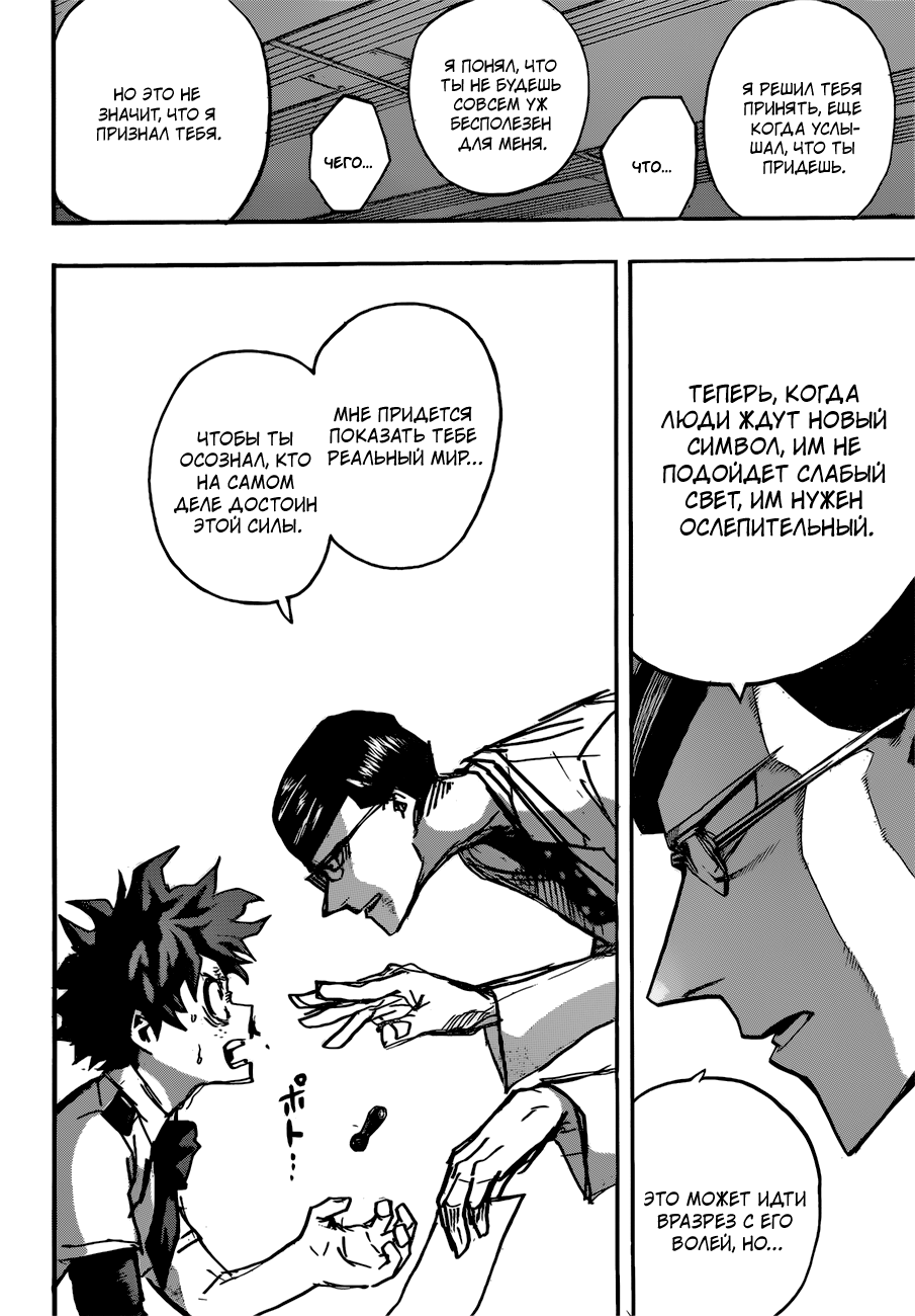 Read Boku no Hero Academia RU Manga Online