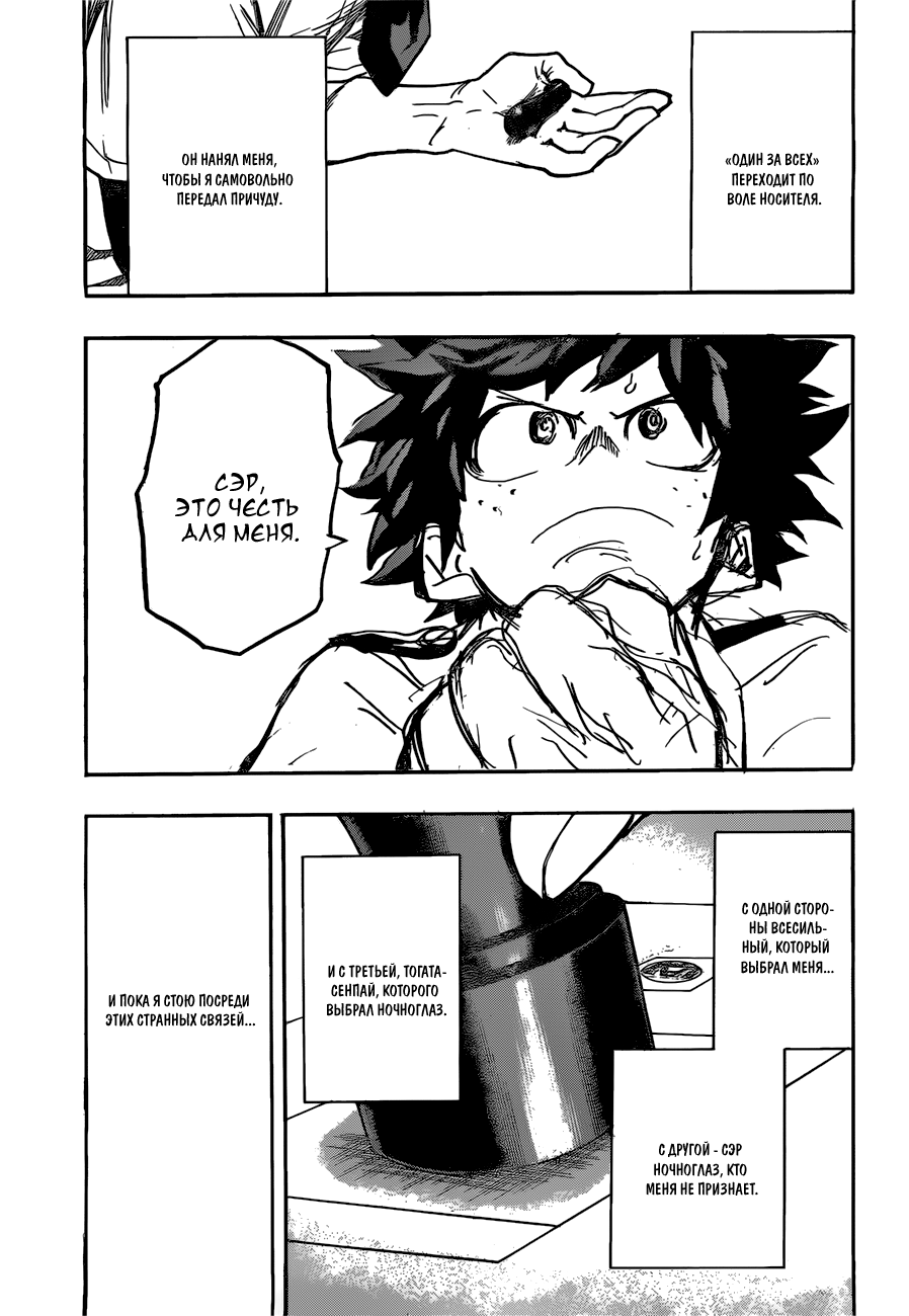 Read Boku no Hero Academia RU Manga Online
