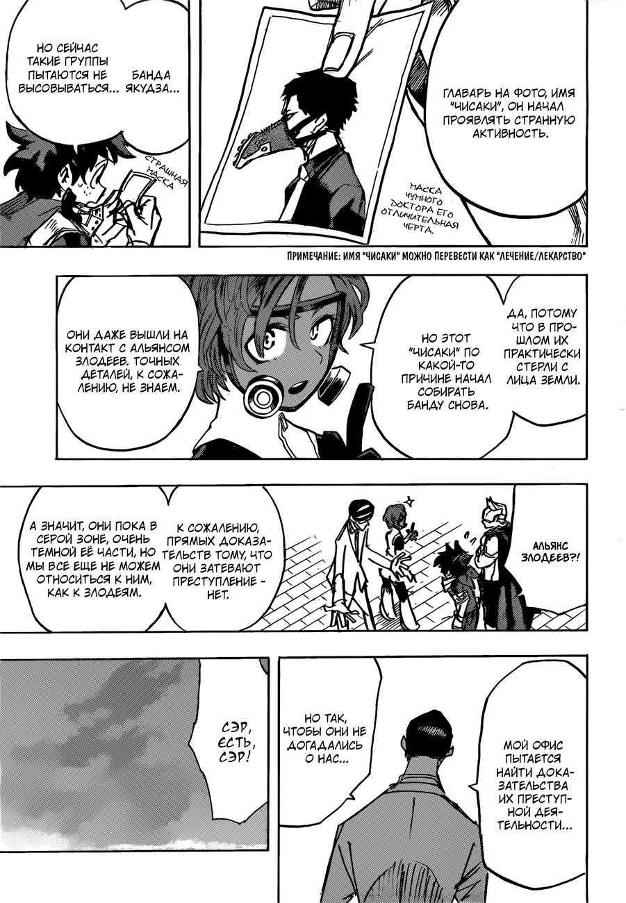 Read Boku no Hero Academia RU Manga Online