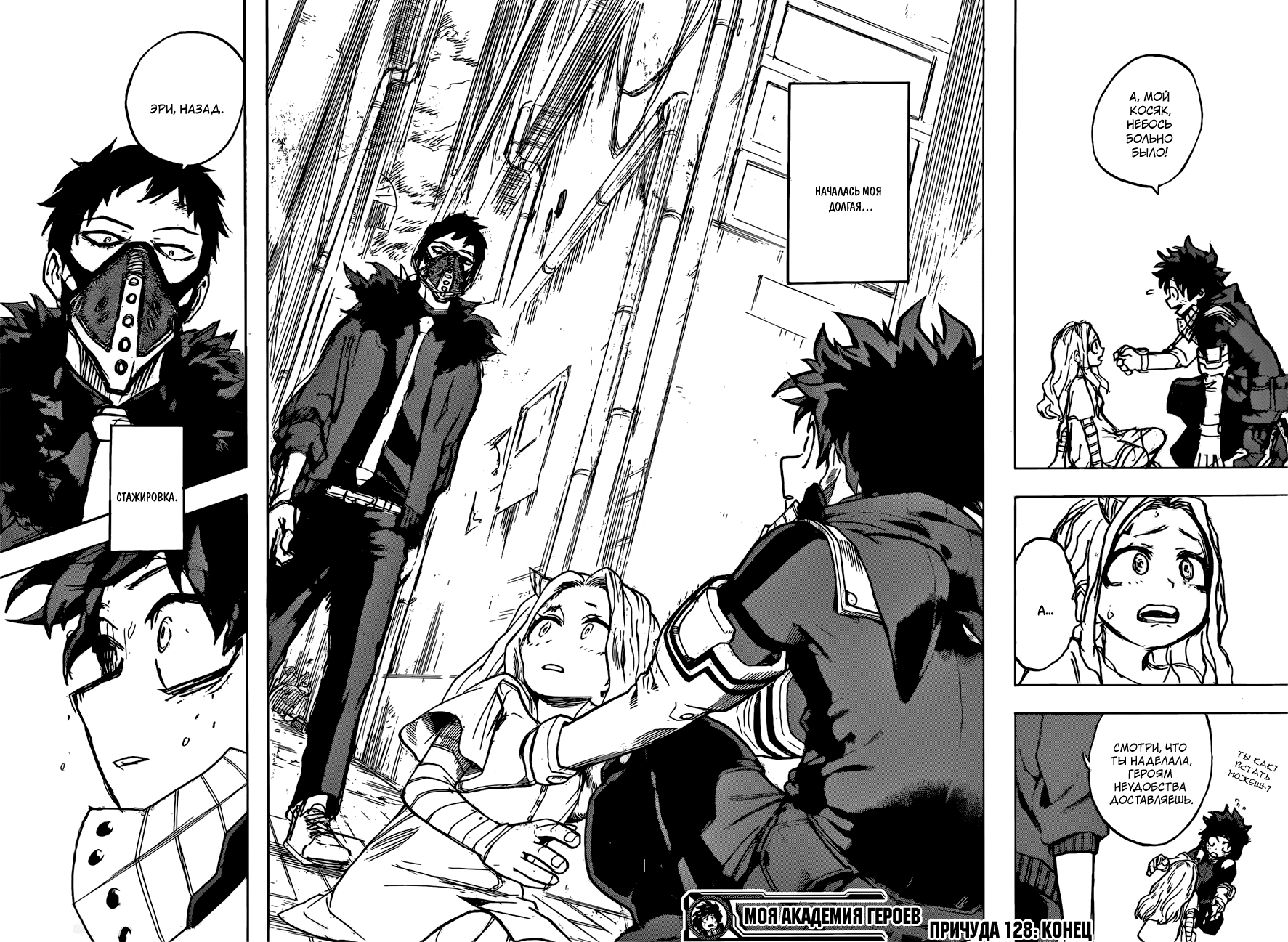 Read Boku no Hero Academia RU Manga Online